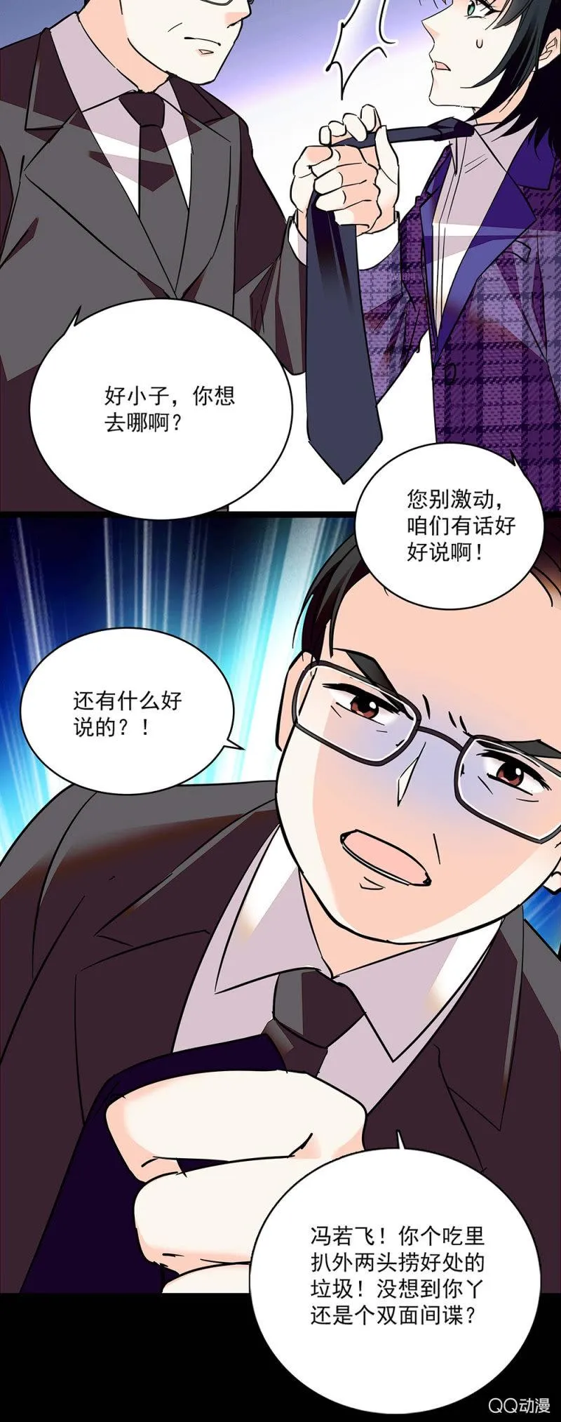 第五十四话 黄雀在后 第15页