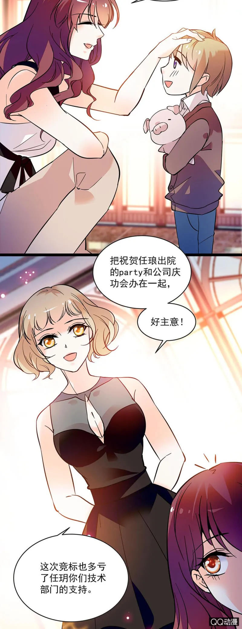 第五十六话 庆祝 第3页