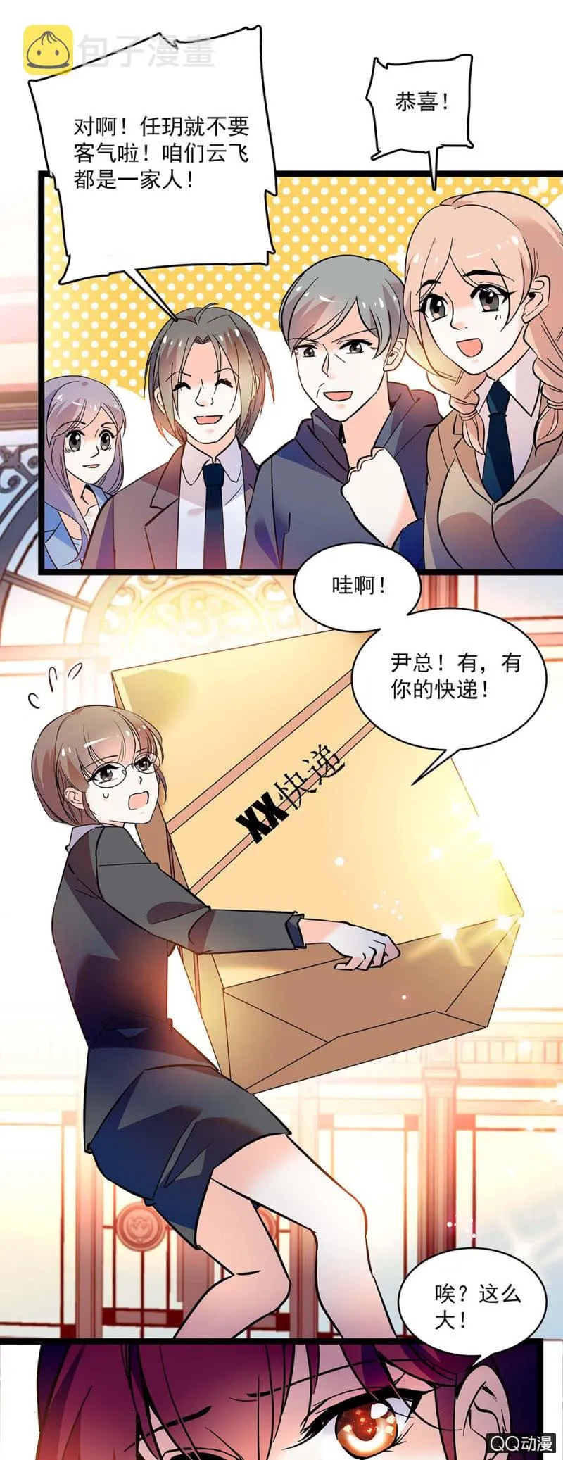 第五十六话 庆祝 第4页