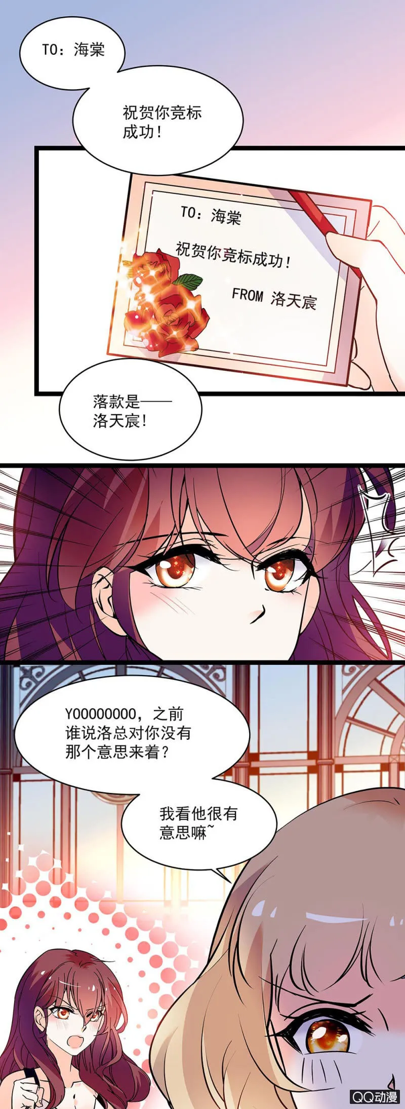 第五十六话 庆祝 第7页