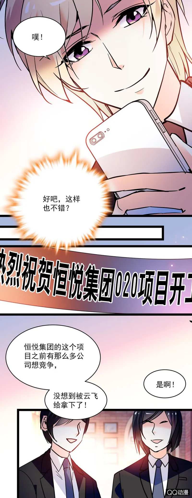 第五十六话 庆祝 第12页