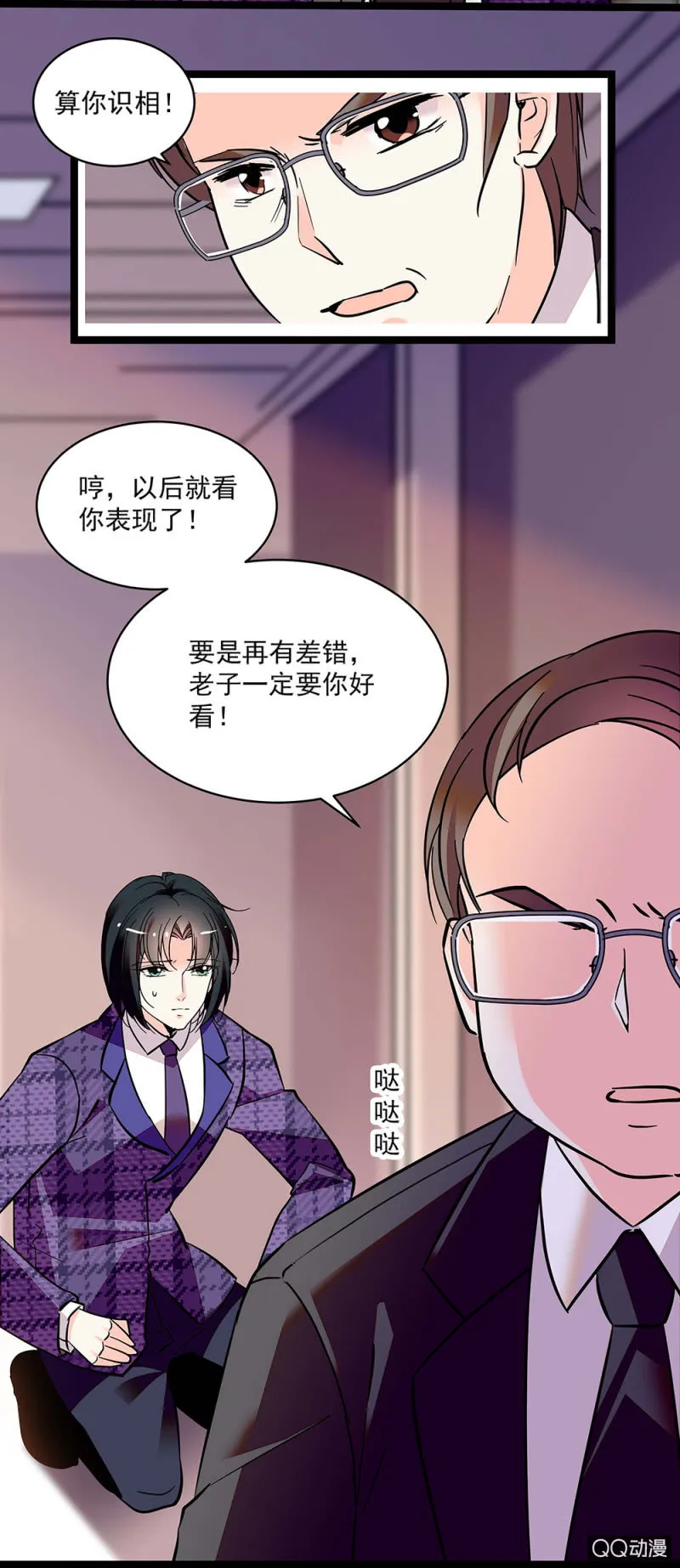 第五十五话 讨价还价 第3页