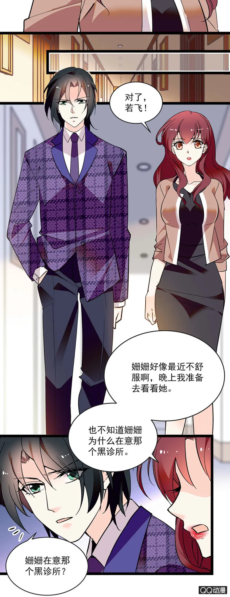 第五十五话 讨价还价 第12页