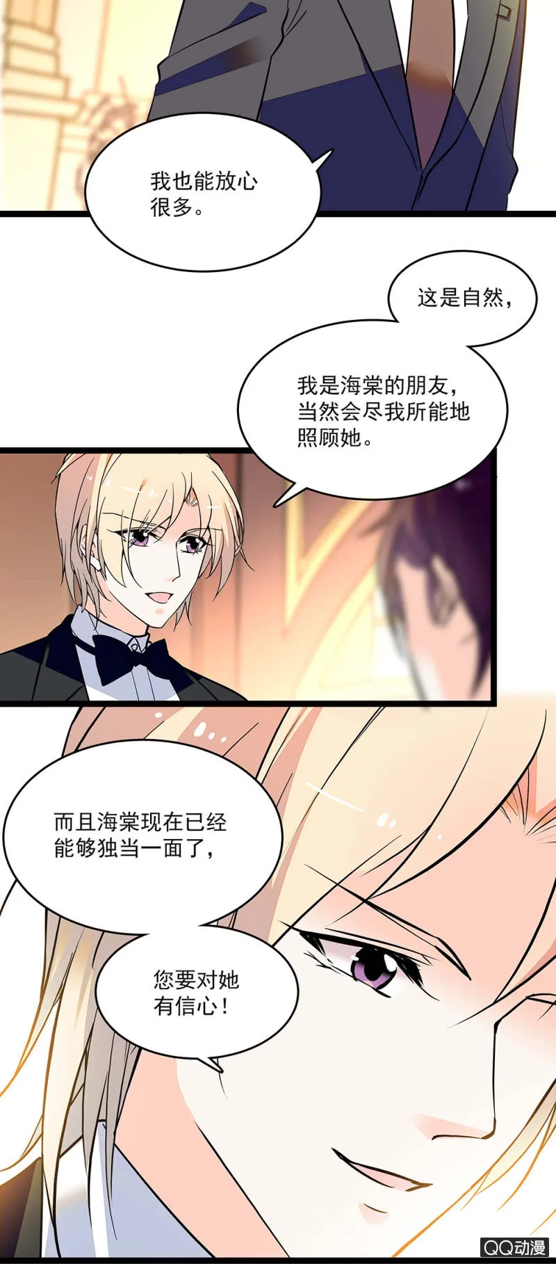 第五十七话 找准机会 第11页