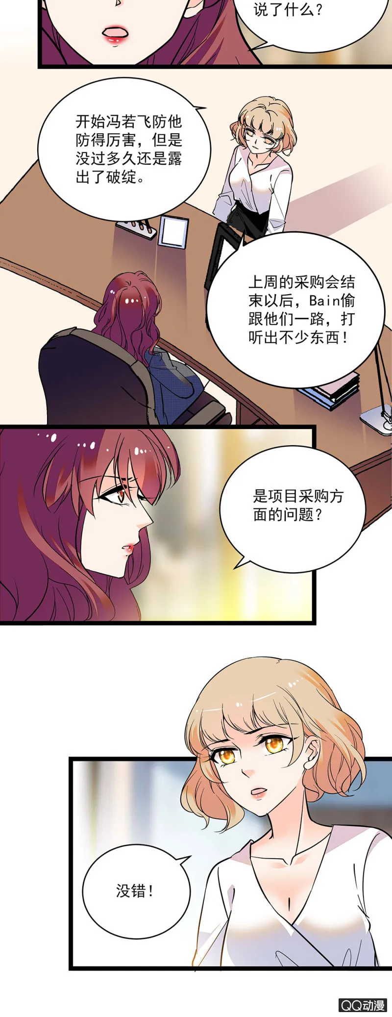 第五十七话 找准机会 第14页