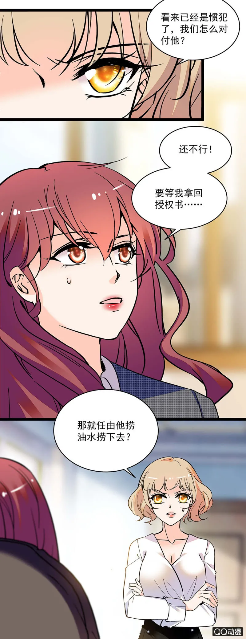 第五十七话 找准机会 第16页