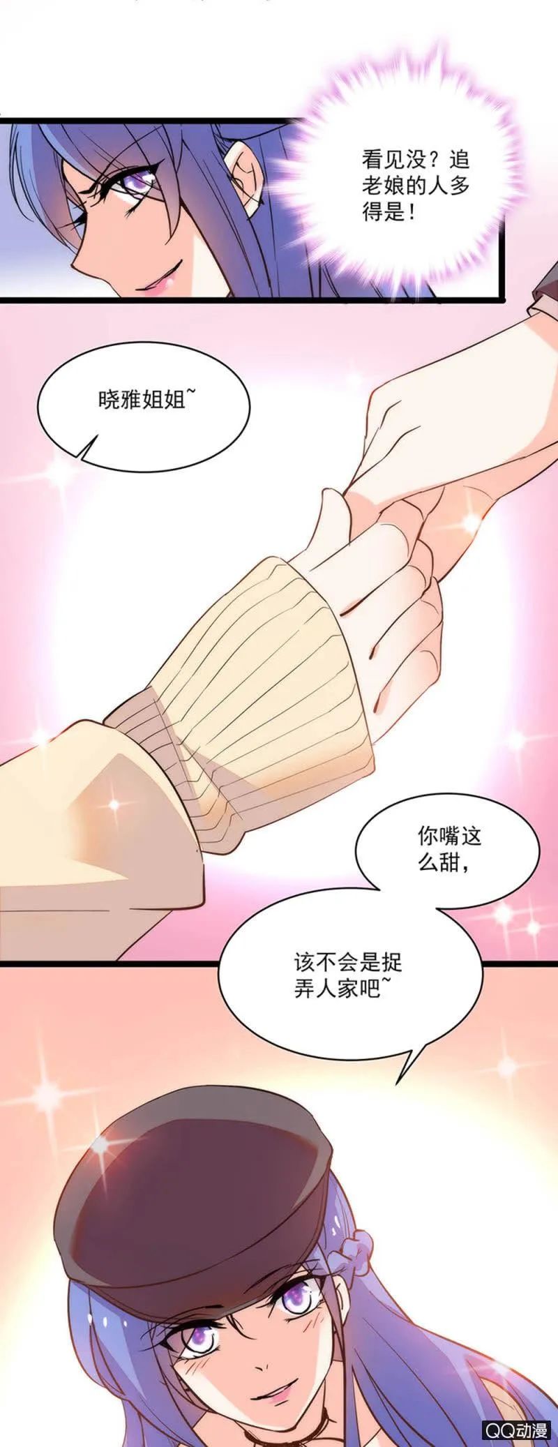 第六十话 永远闭嘴 第13页
