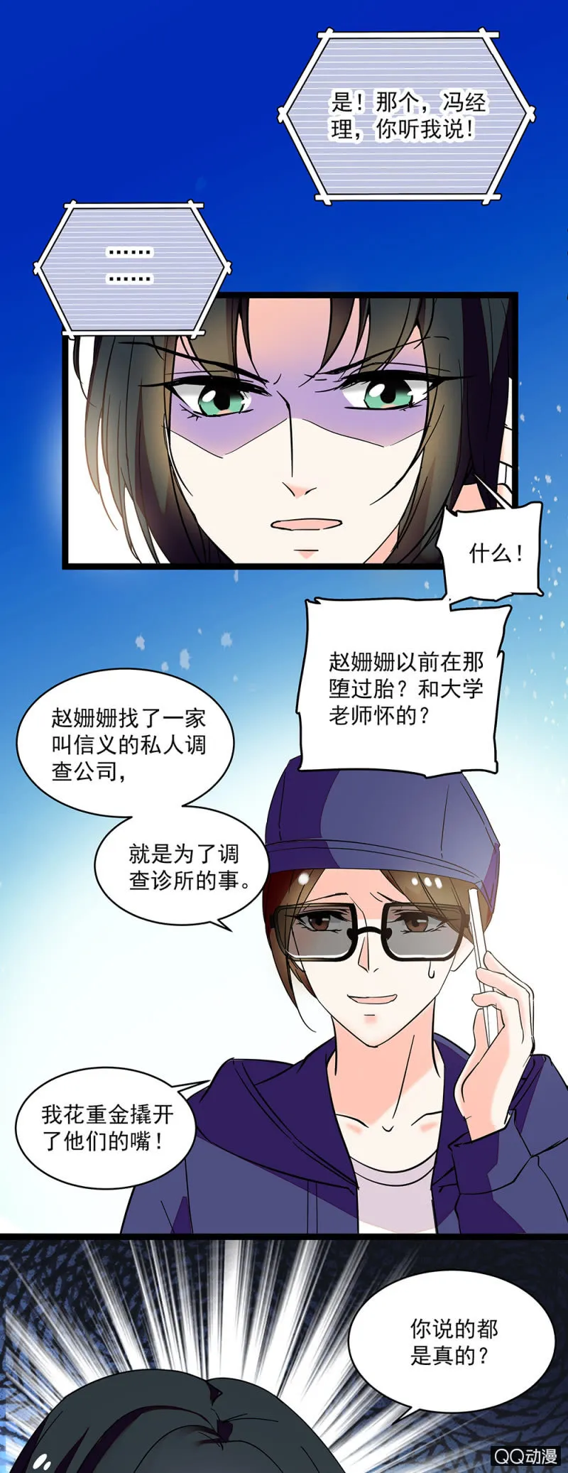 第五十九话 反目 第4页