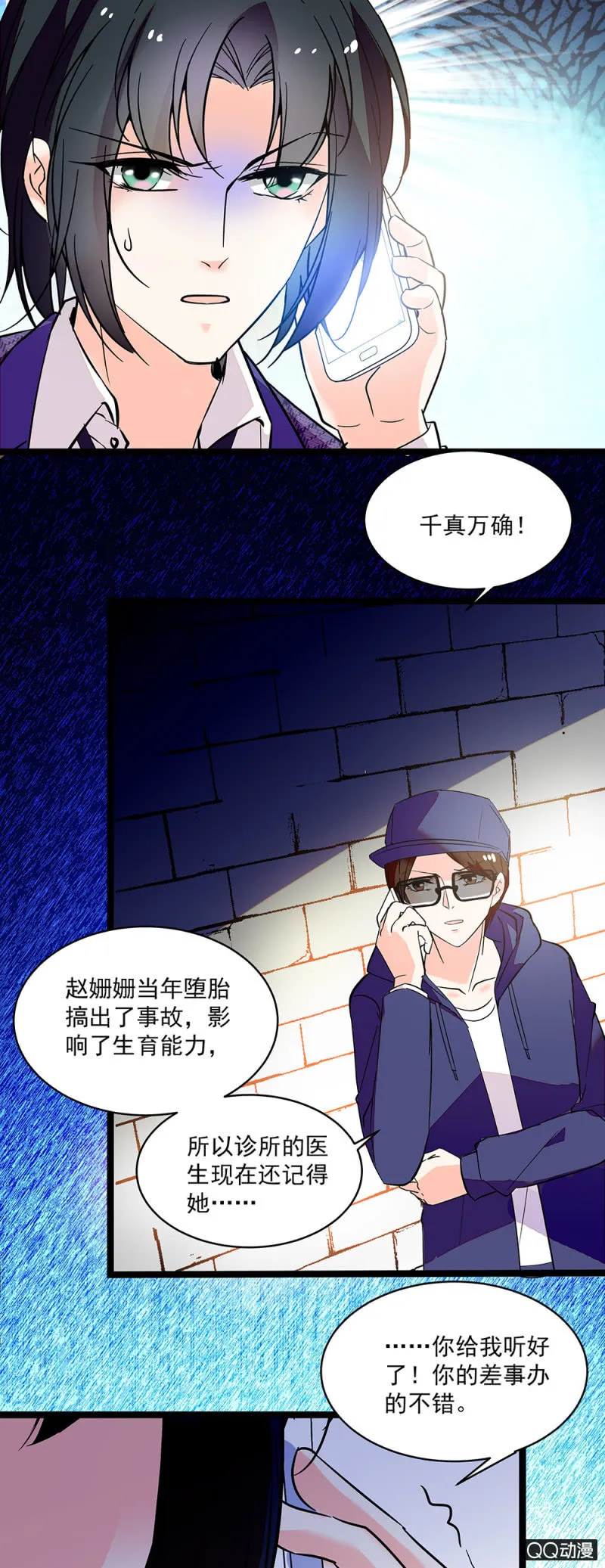 第五十九话 反目 第5页
