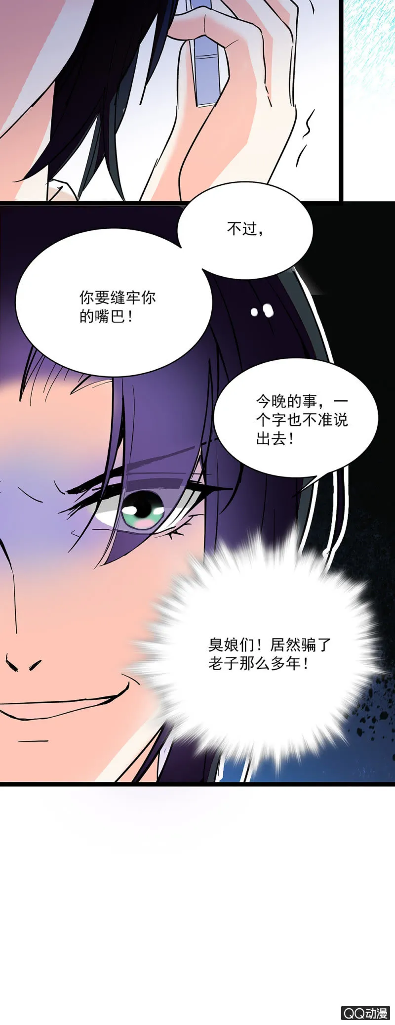 第五十九话 反目 第6页