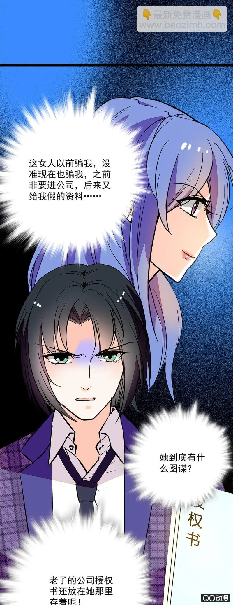 第五十九话 反目 第7页