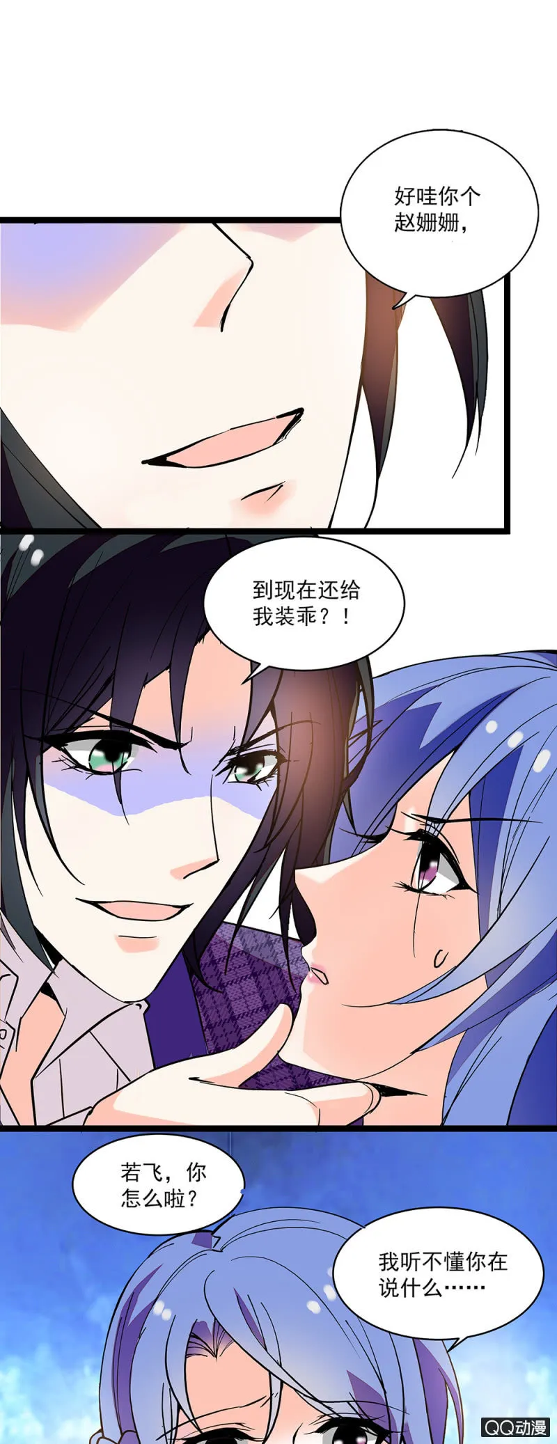 第五十九话 反目 第10页