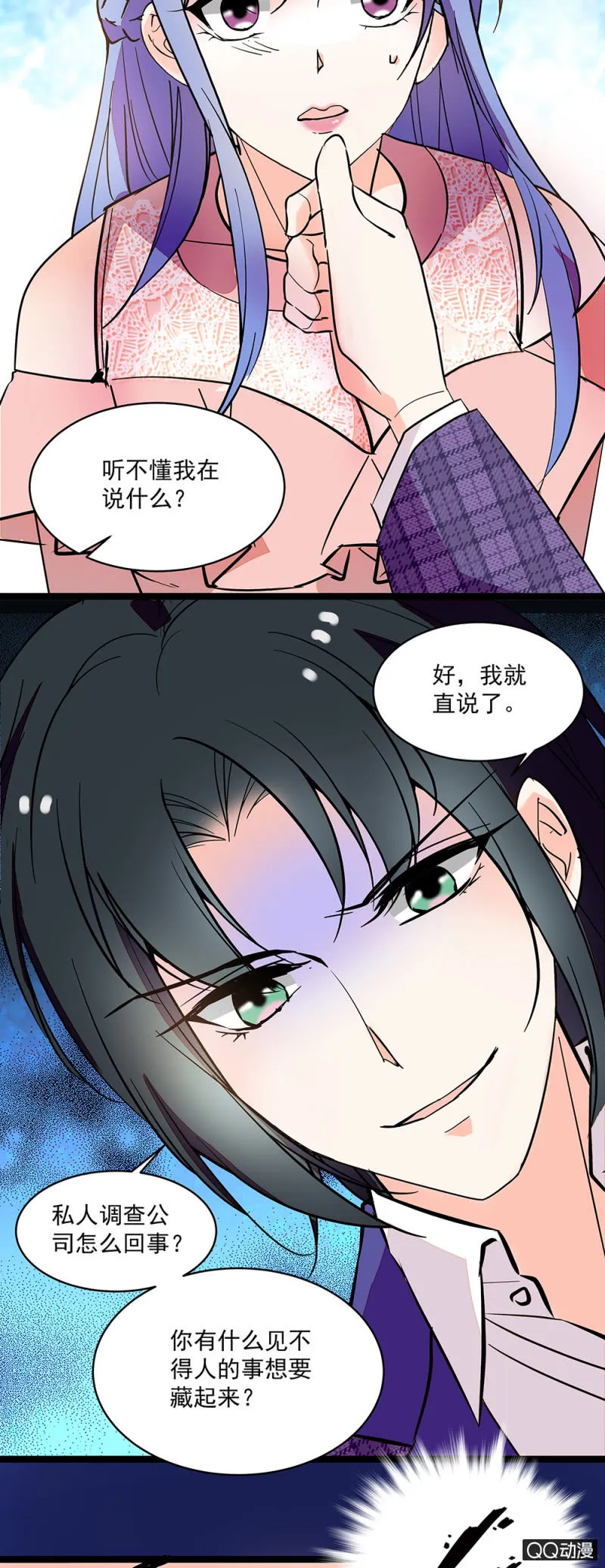 第五十九话 反目 第11页