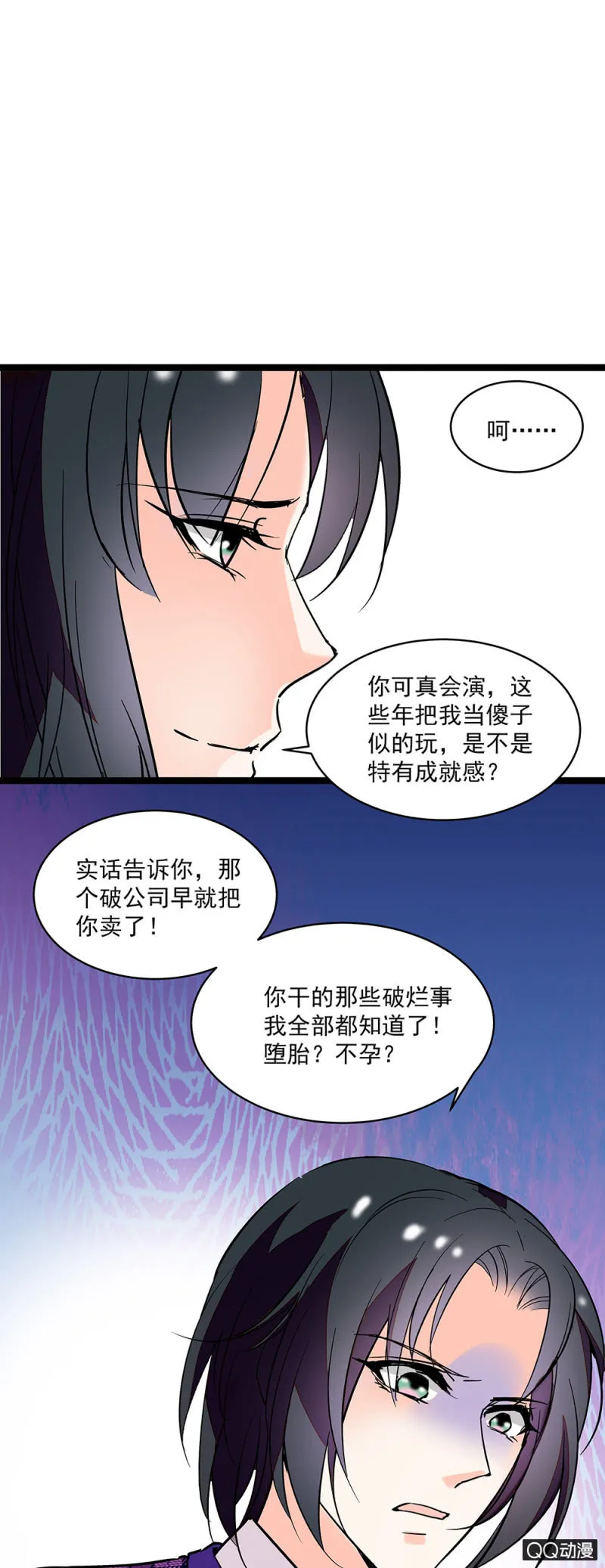 第五十九话 反目 第13页