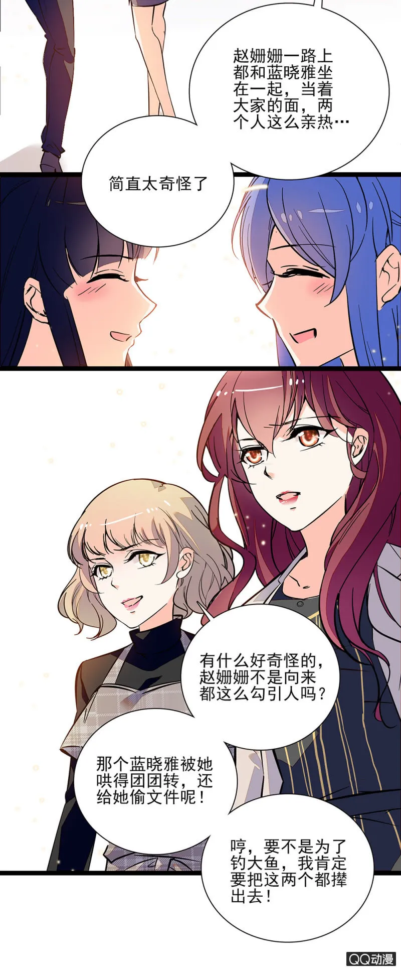 第六十一话 刻意行为 第3页