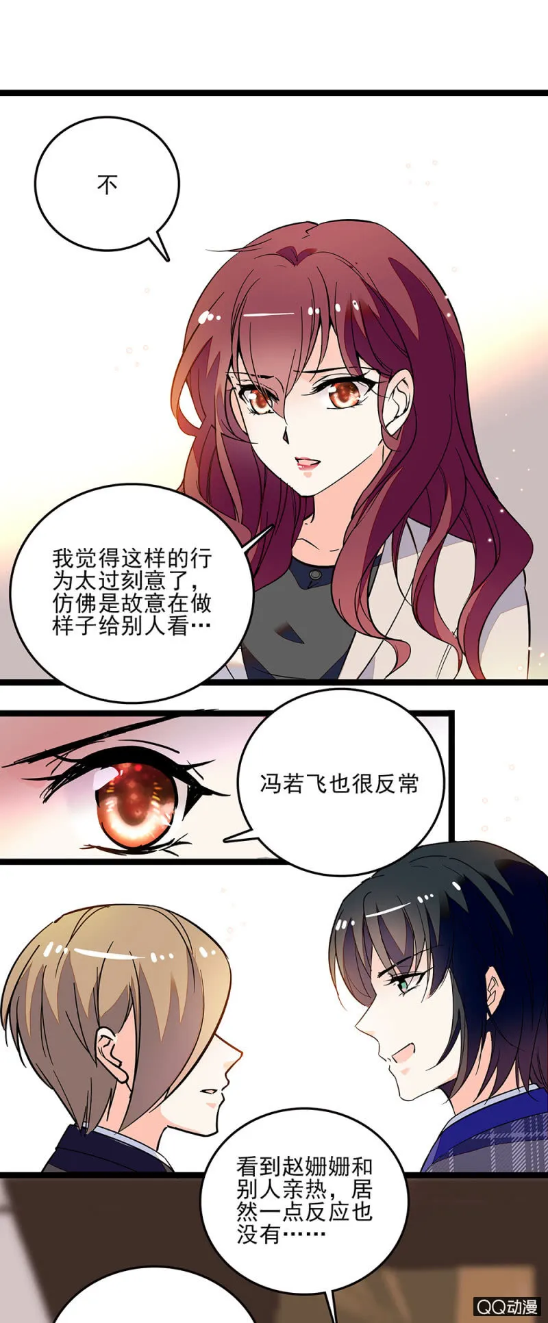 第六十一话 刻意行为 第4页