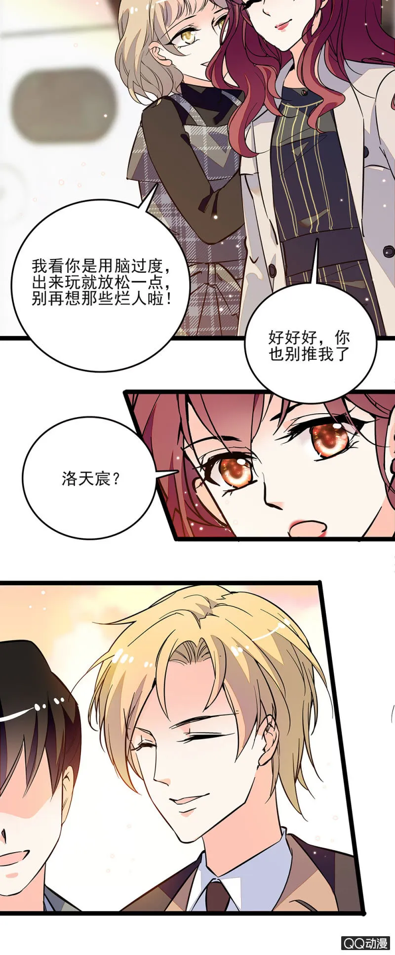 第六十一话 刻意行为 第6页