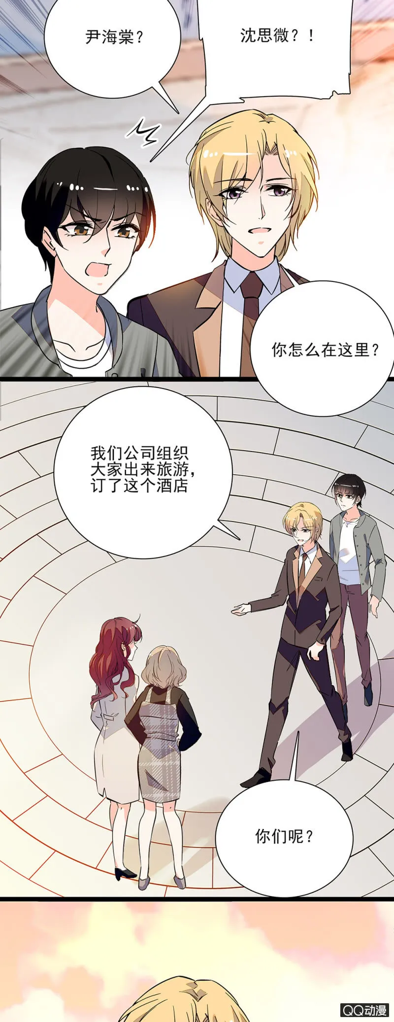 第六十一话 刻意行为 第8页