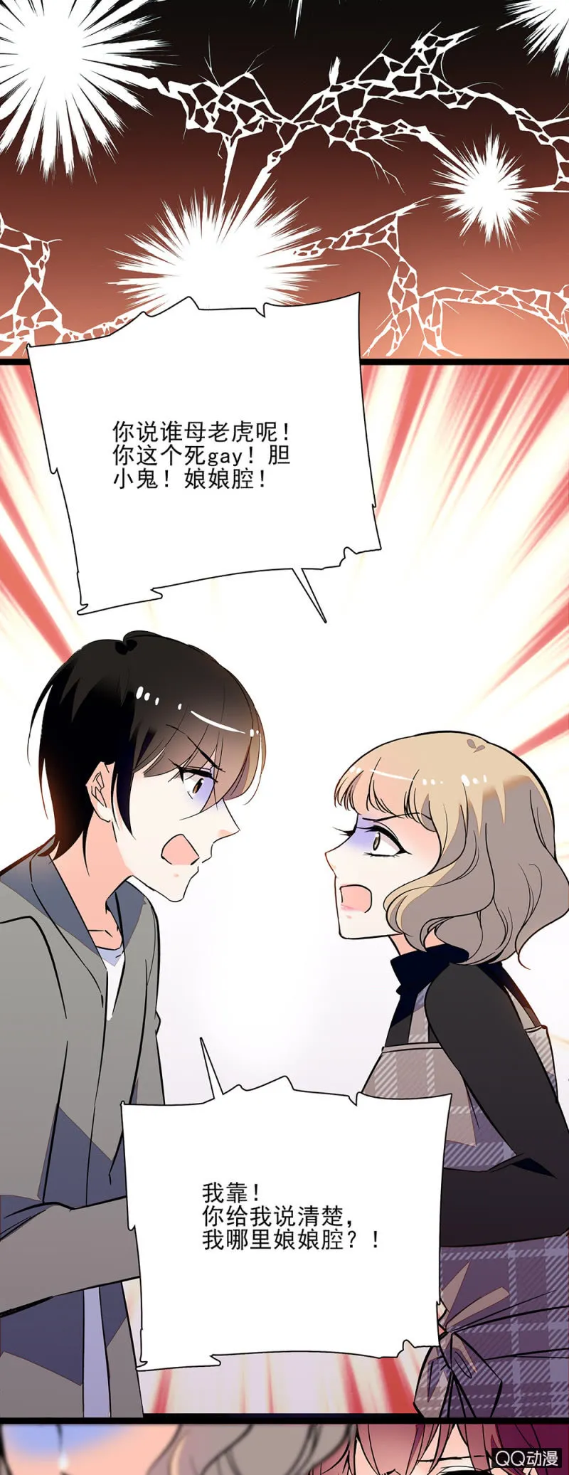 第六十一话 刻意行为 第11页
