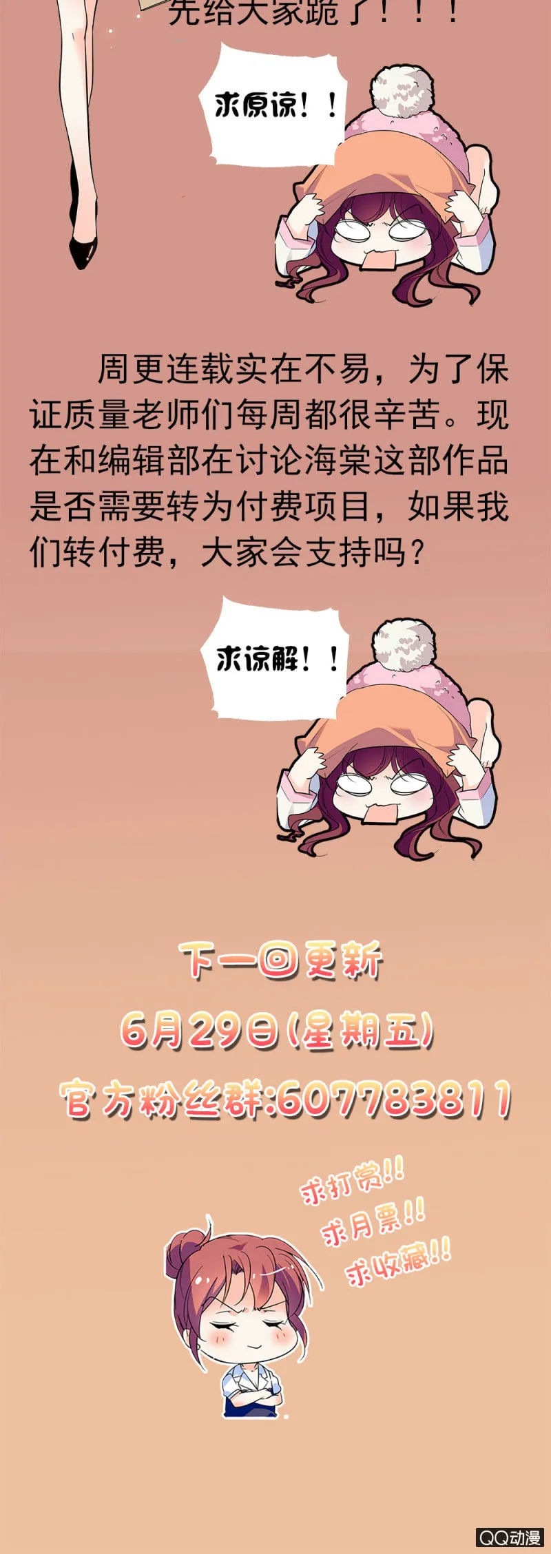 第六十一话 刻意行为 第23页