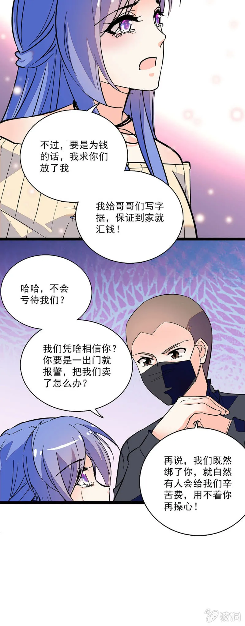 第六十二话 绑架 第18页