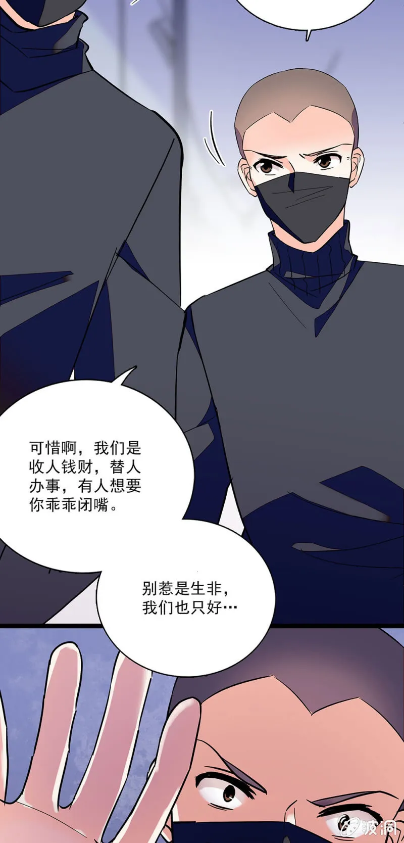 第六十二话 绑架 第20页