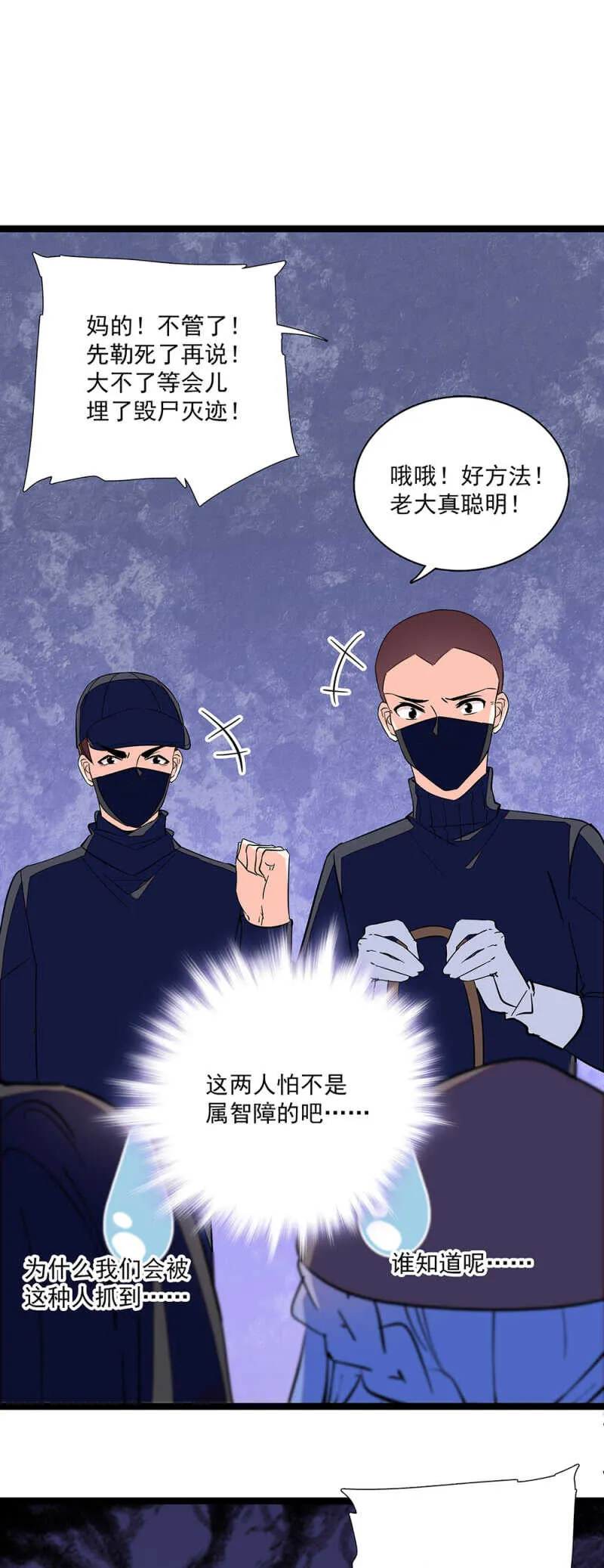 第六十四话 这都行？ 第1页