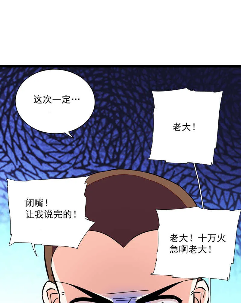第六十四话 这都行？ 第4页