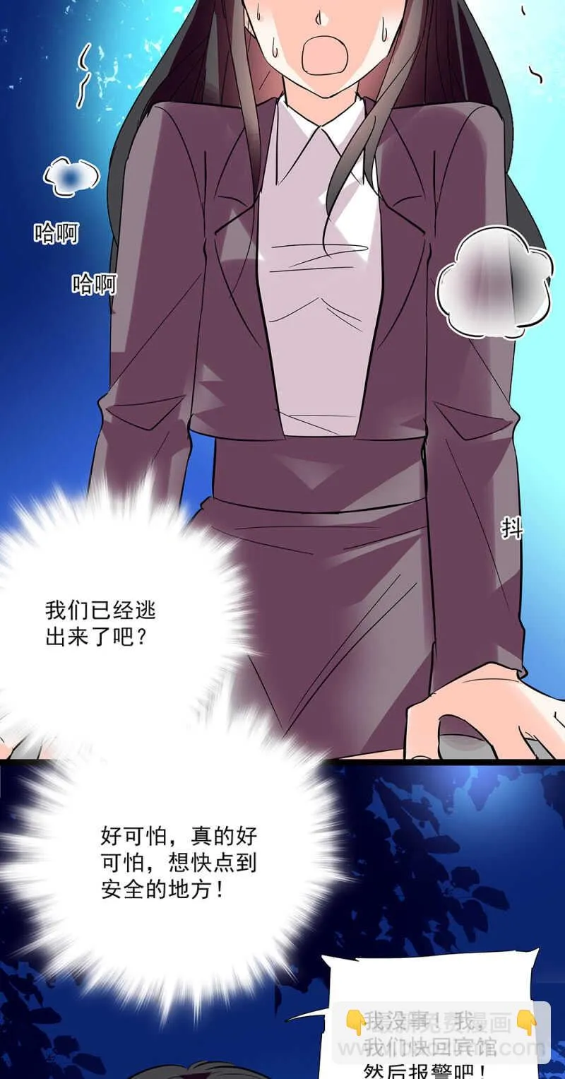 第六十五话 得救 第5页