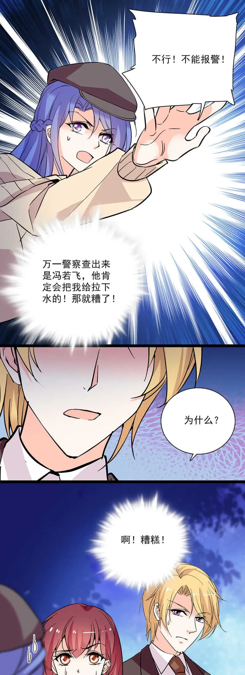 第六十五话 得救 第7页