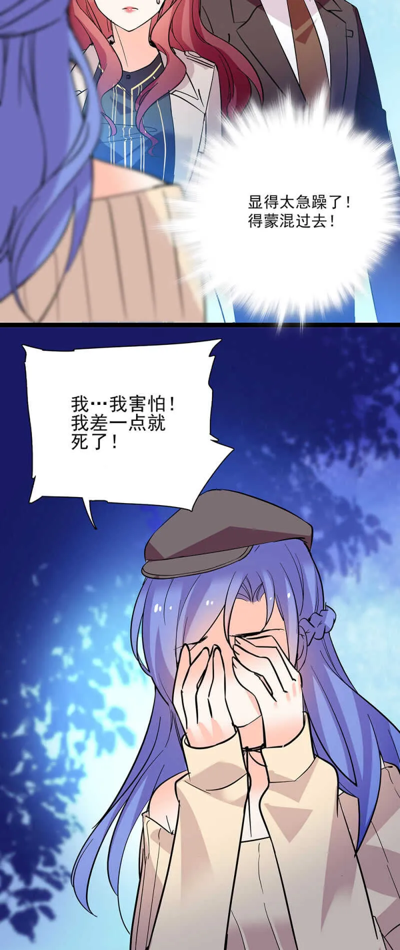 第六十五话 得救 第8页
