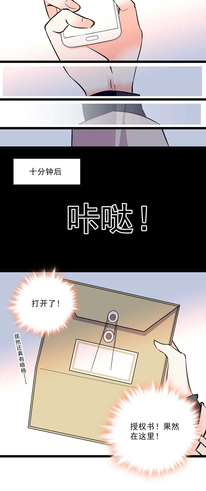 第六十六话 授权书 第20页