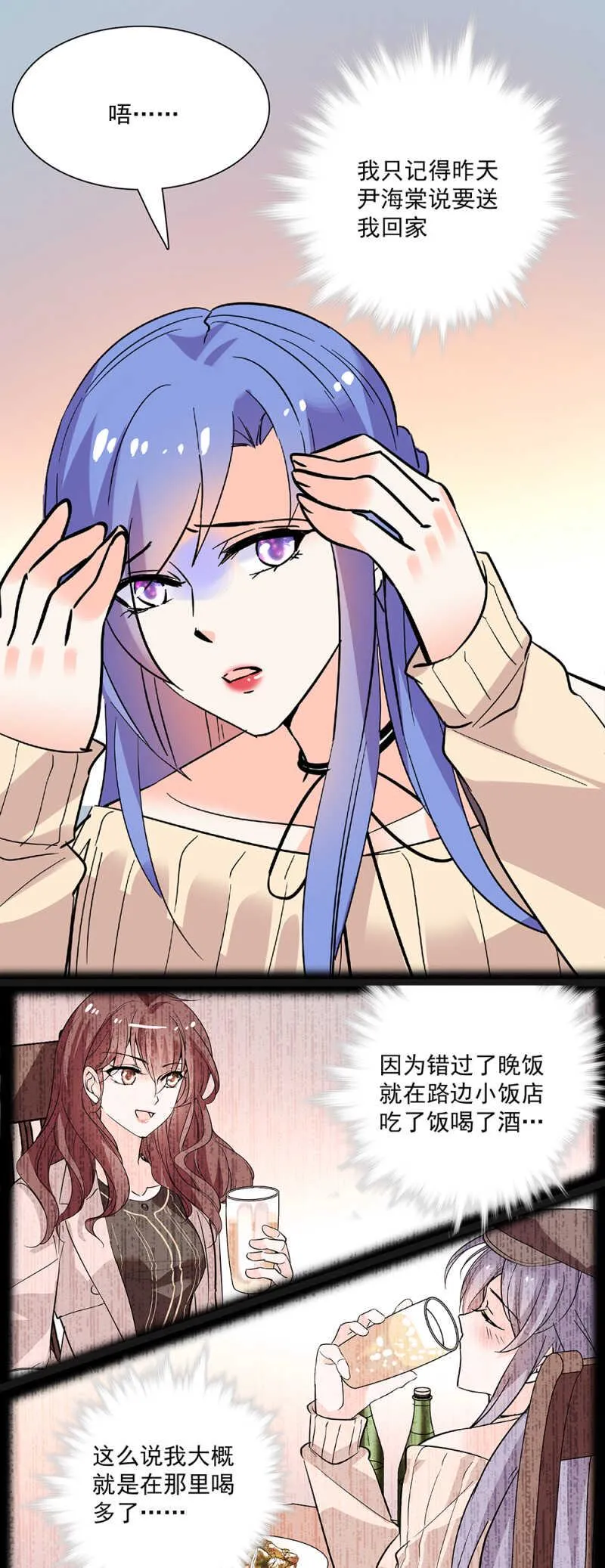 第六十七话 决裂 第4页