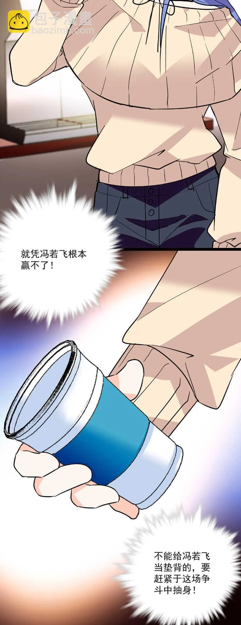第六十七话 决裂 第9页