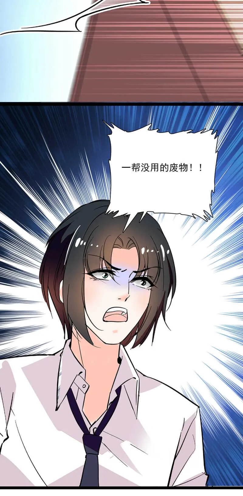 第六十七话 决裂 第17页
