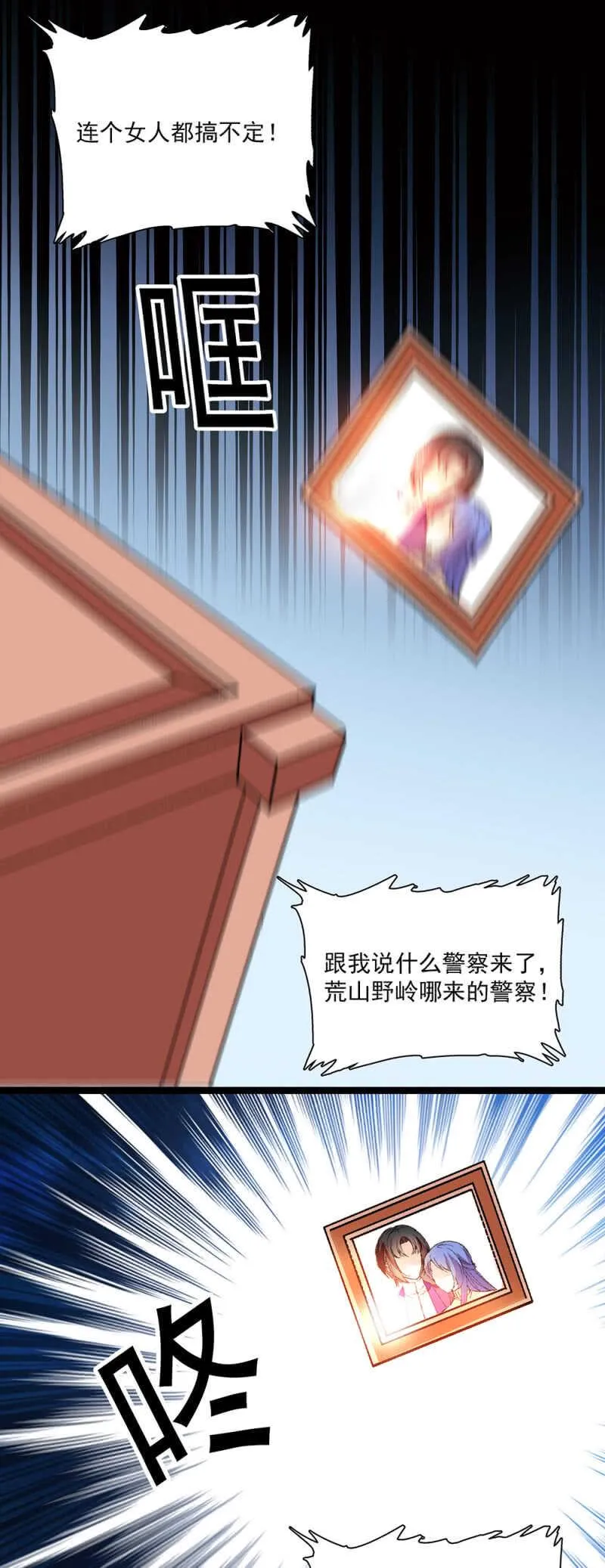 第六十七话 决裂 第18页
