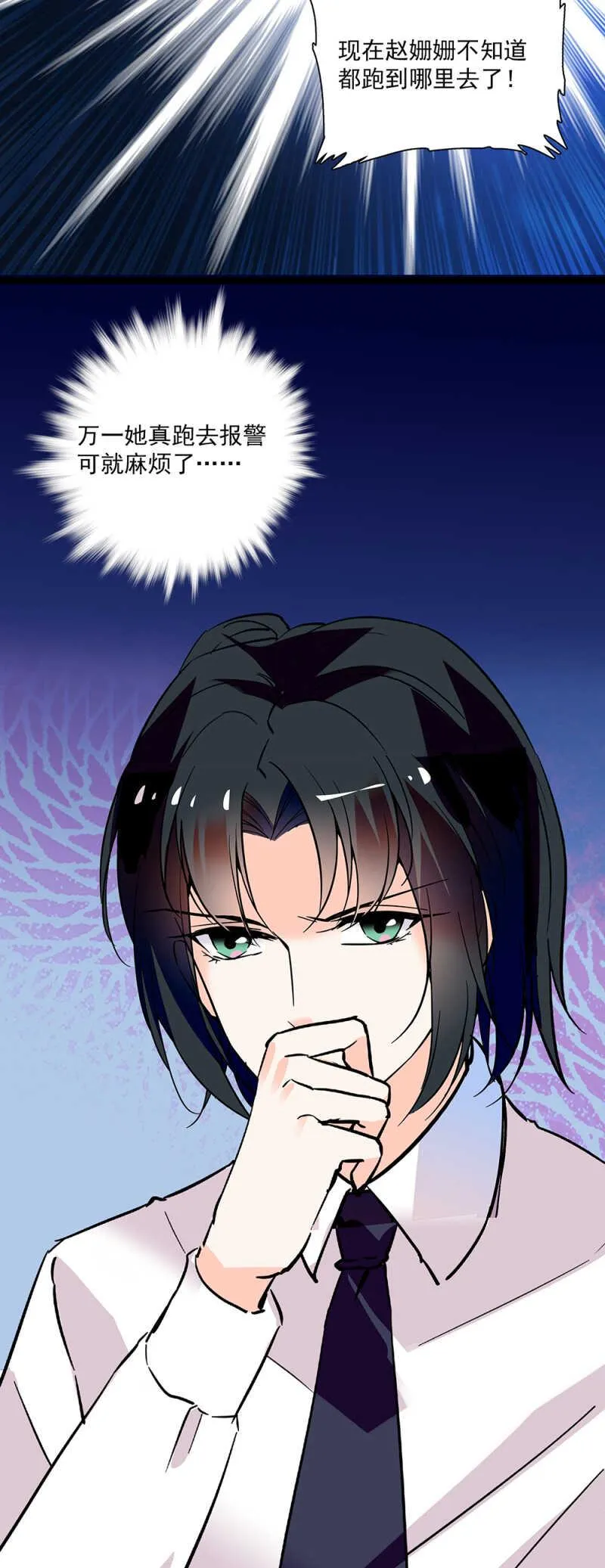 第六十七话 决裂 第19页