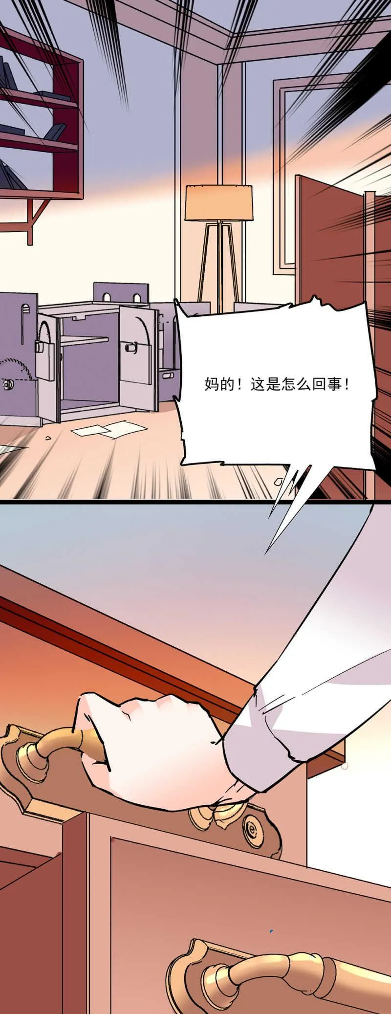 第六十七话 决裂 第21页