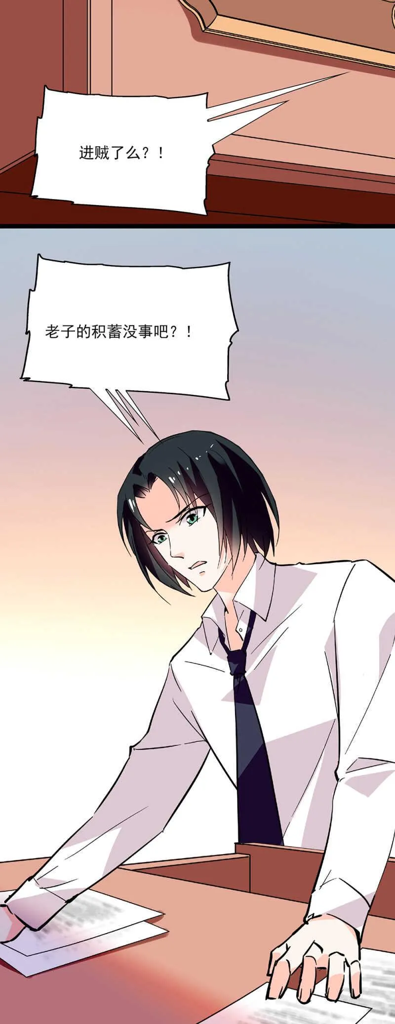 第六十七话 决裂 第22页