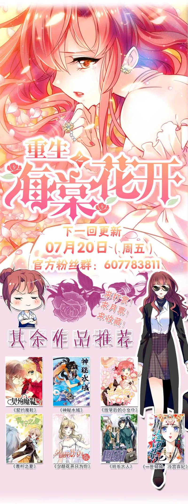 第六十七话 决裂 第24页