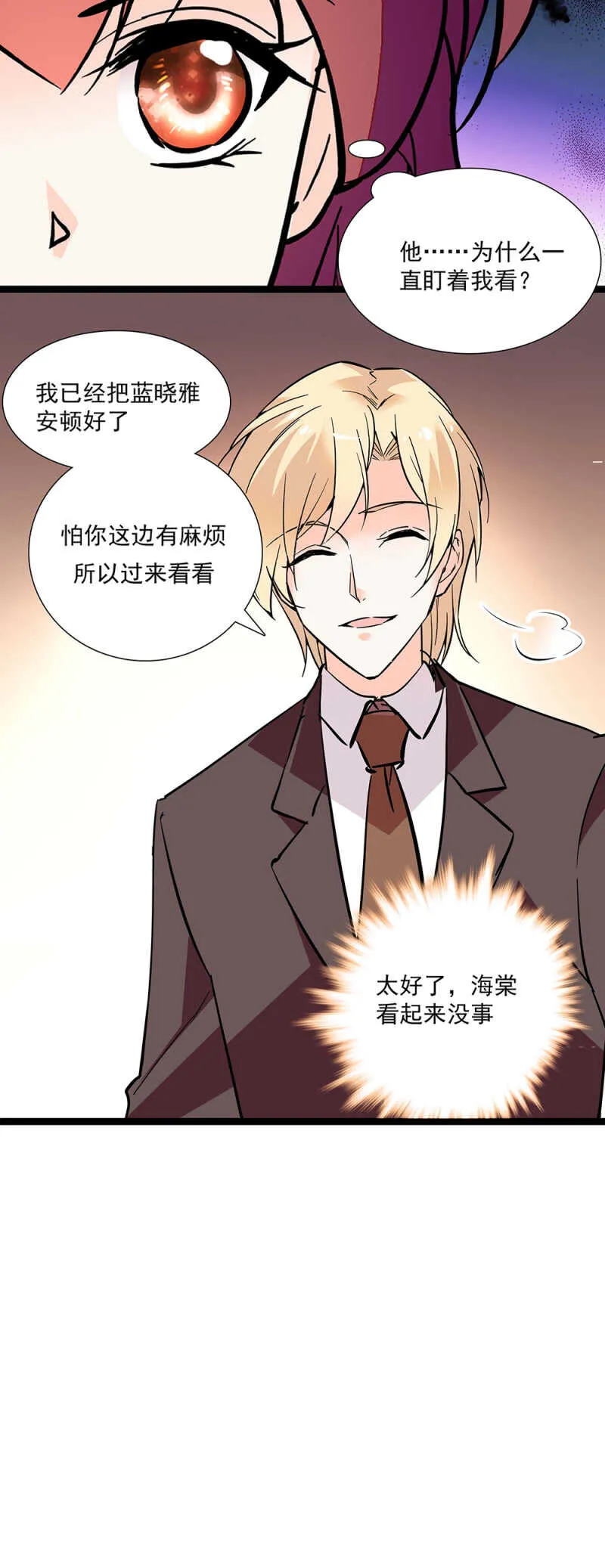 第六十八话 心意 第17页
