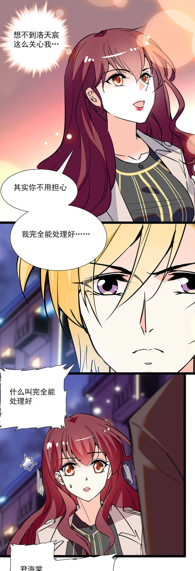 第六十八话 心意 第18页