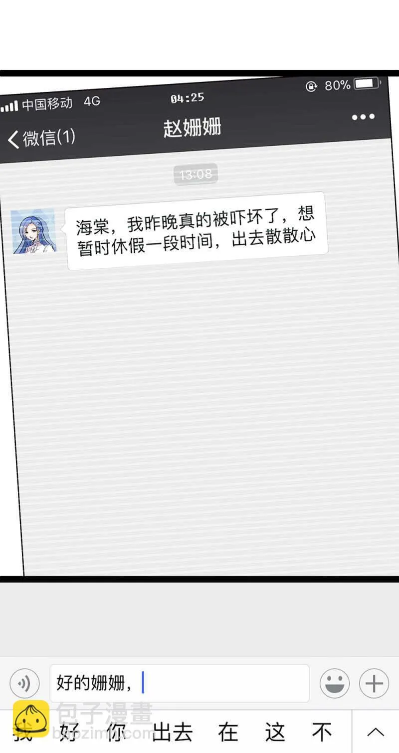 第六十九话 局外人 第15页