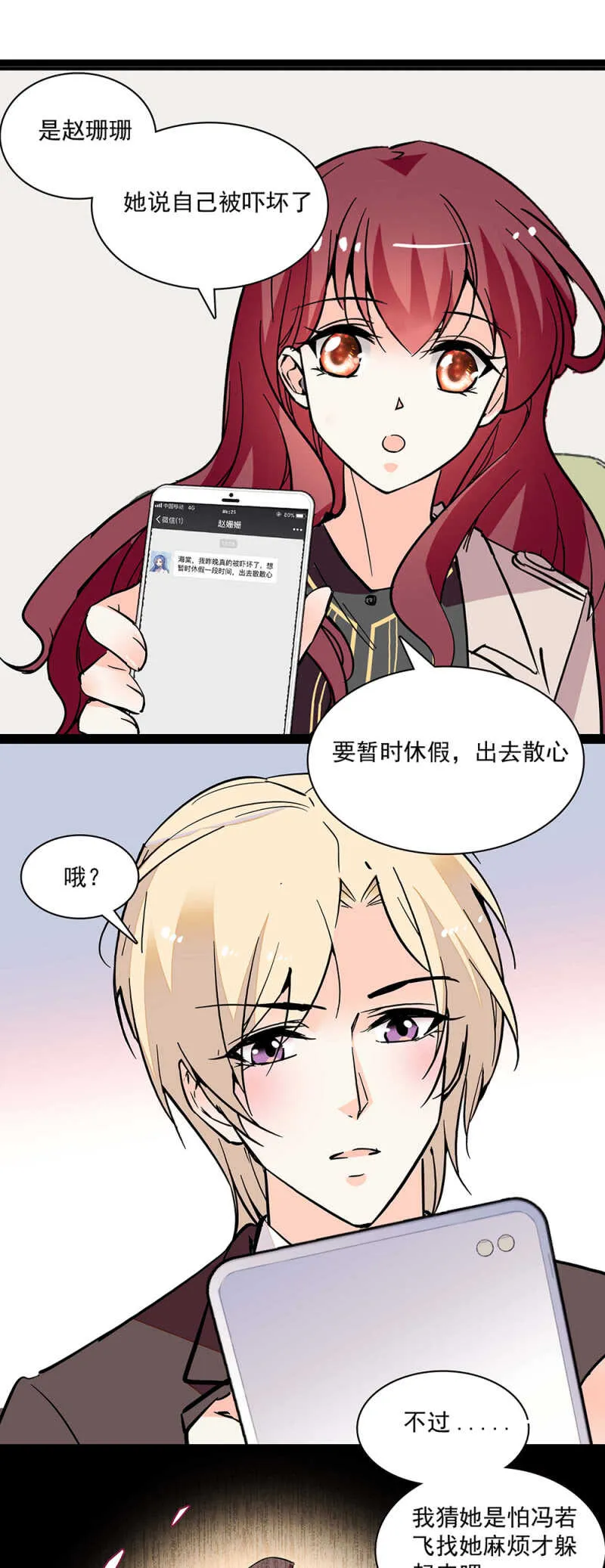 第六十九话 局外人 第18页