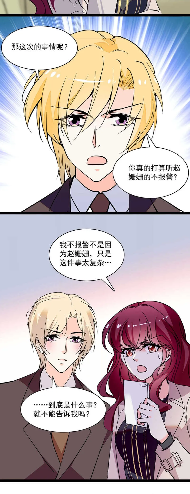 第六十九话 局外人 第20页