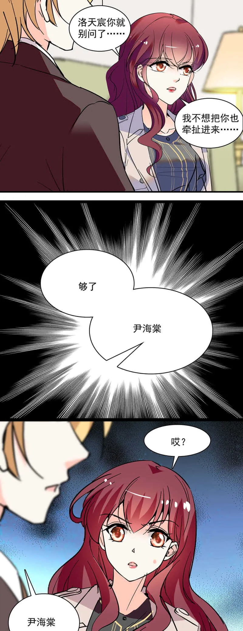 第六十九话 局外人 第21页