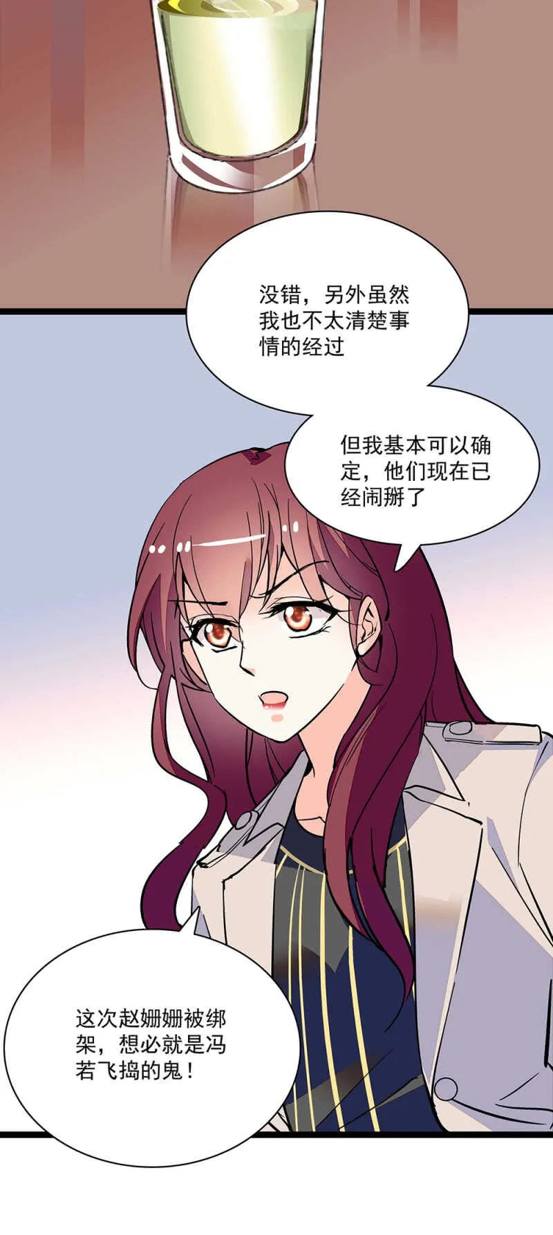 第七十话 安心 第6页