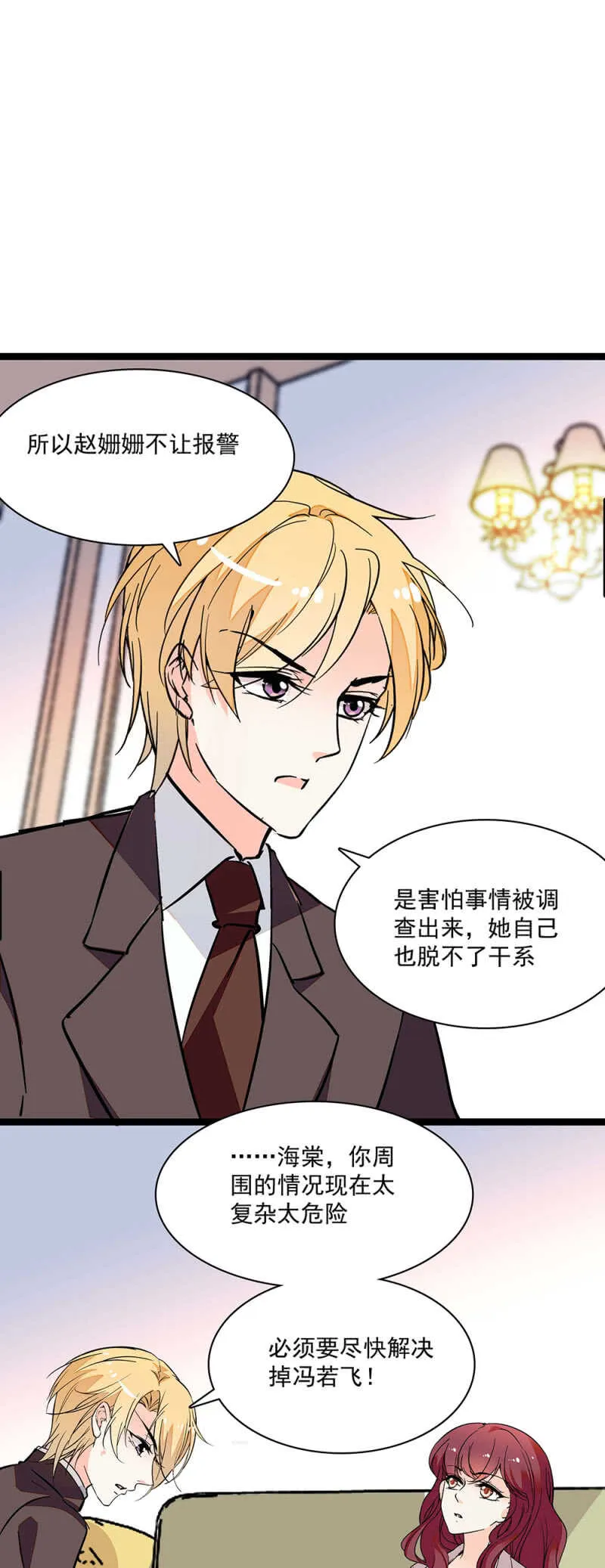 第七十话 安心 第7页