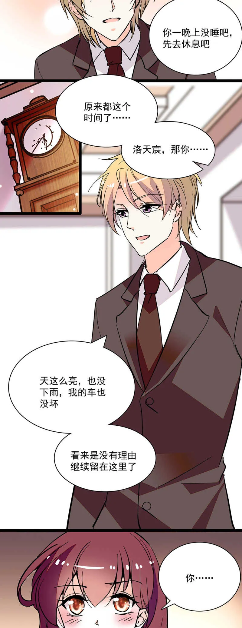 第七十话 安心 第11页