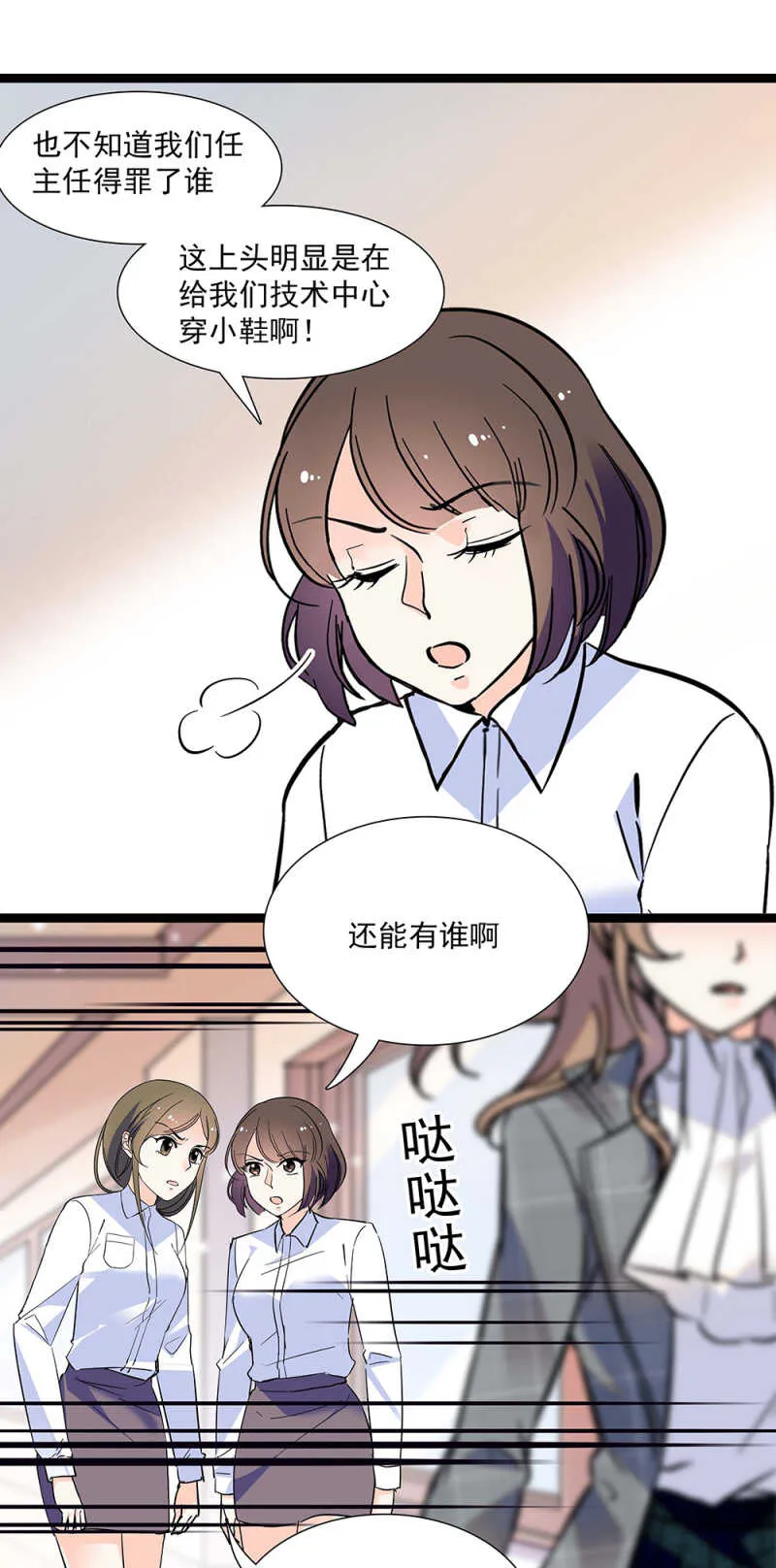 第七十一话 争吵 第3页